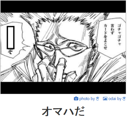 オマハだ.png