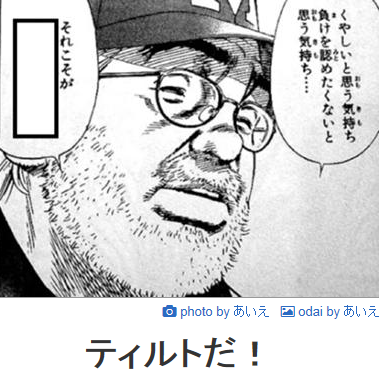 ティルト.png