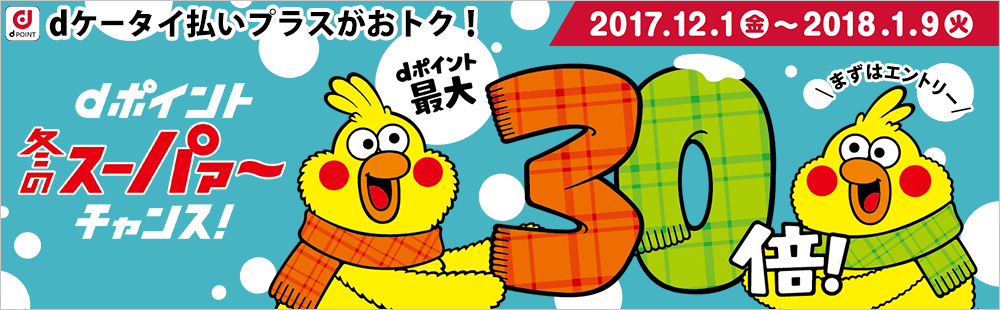 ドコモ30倍.png