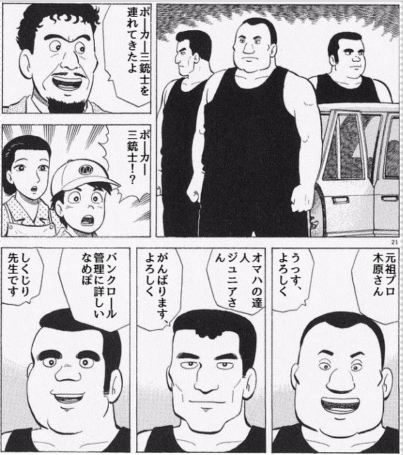 ポーカー三銃士.png