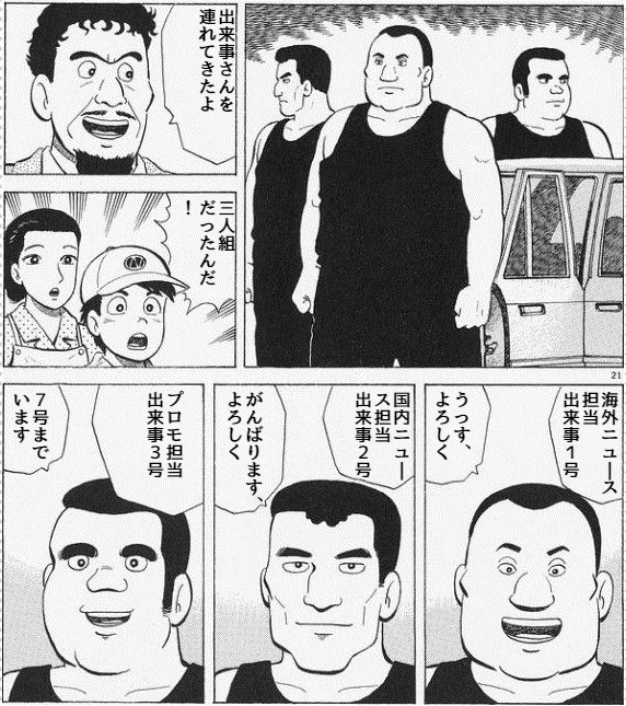 出来事さん.png