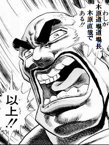 魁木原道場3.png