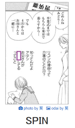 SPIN離婚.png
